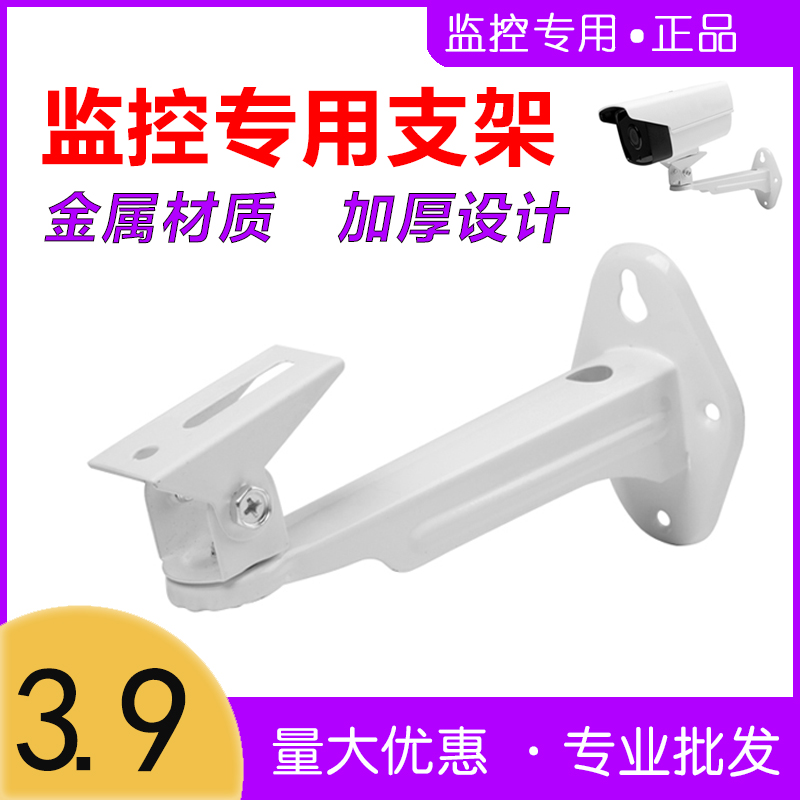 Monitoring bracket outdoor white waterproof universal wall mounted duckbill head camera bracket thickened iron bracket