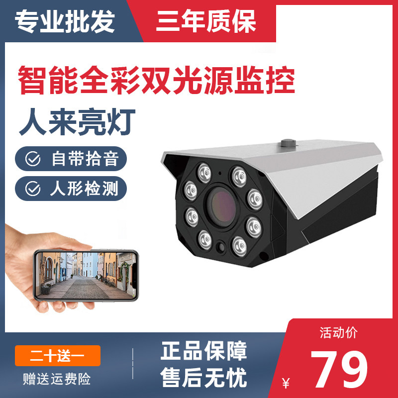 Full-compatible programme Eight-lamp infrared dual light source full-time night vision warm light alert surveillance photographic lens to support the sky view