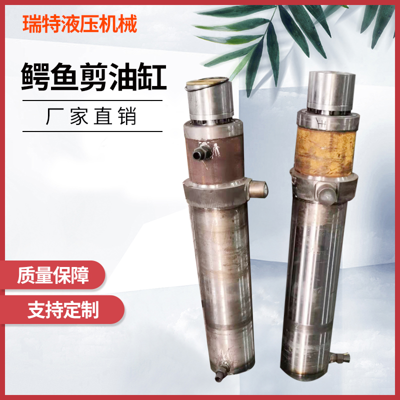 Crocodile shearing cylinder 160 tons shearing cylinder hydraulic cylinder crocodile shearing accessories