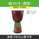 Sheepskin Lijiang Bongo Djembe Người mới bắt đầu Bắt đầu Bộ gõ chuyên nghiệp Chuẩn 10 inch 12 inch Trống dân gian - Nhạc cụ phương Tây