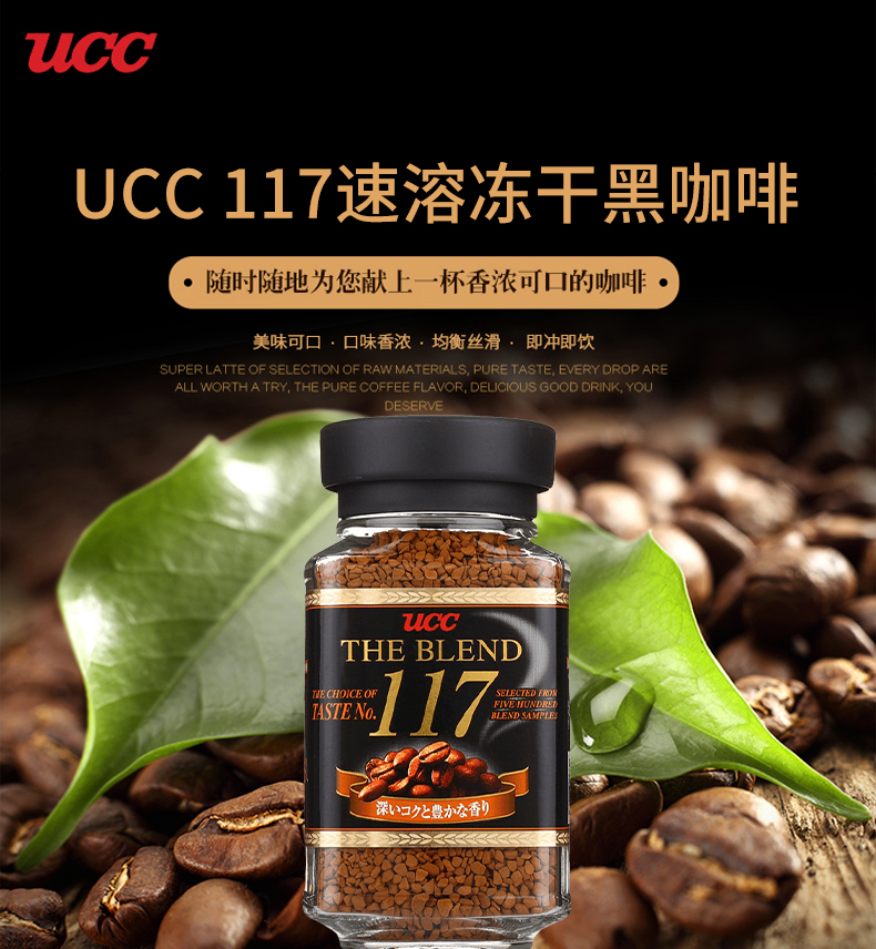 悠诗诗ucc117黑咖啡粉