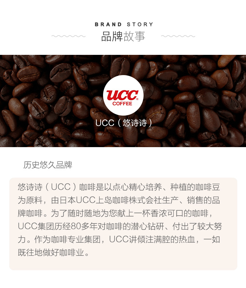 悠诗诗ucc117黑咖啡粉