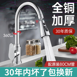 Jiumeiwang Kitchen Faucet, Dual-Use for Hot and Cold Water, Dedicated for Sink and Dishwashing Basin, Two-In-One, Rotatable, Splash-Proof