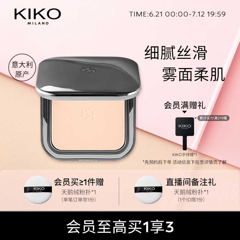 KIKO natural matte matte powder cake set makeup is not easy to take off makeup natural honey powder cake official flagship store