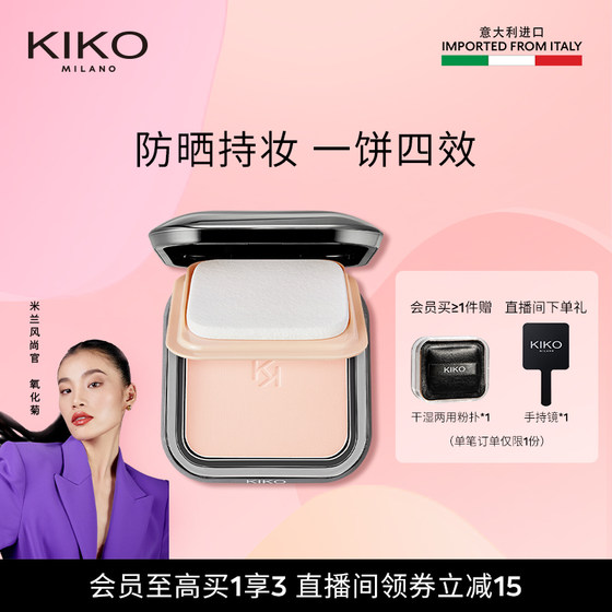 KIKO sunscreen powder powder loose powder honey powder cake set makeup makeup concealer dry and wet dual-use powder cake official flagship authentic