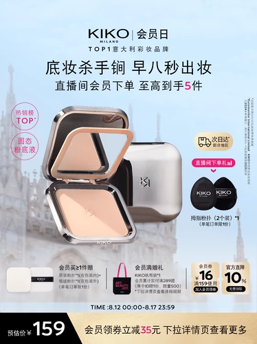 [Эксклюзив для прямой трансляции] KIKO Sunscreen Powder Рассыпчатая пудра для фиксации макияжа и консилера для влажного и сухого использования, флагманская аутентичная двойного назначения