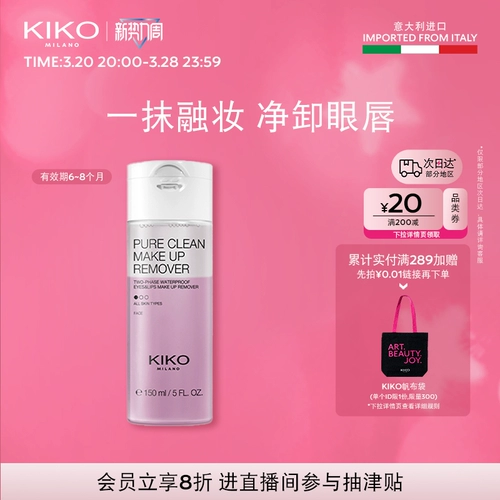 Мягкое эффективное средство для снятия макияжа, Италия, 6-8 мес.