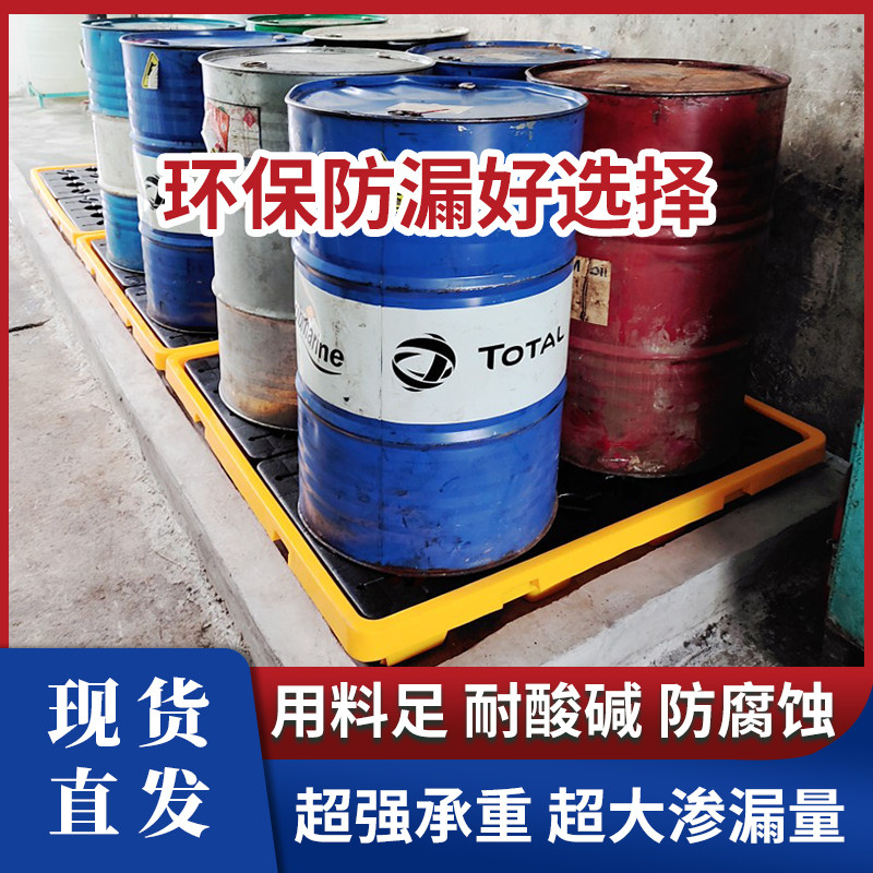 Anti-leakage leak-proof platform anti-leakage plastic tray chemical secondary container oil drum anti-leakage tray oil tray