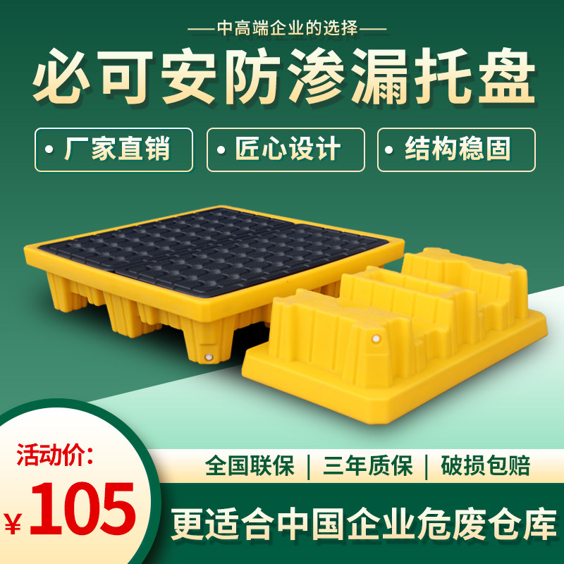 Hazardous waste anti-leakage tray chemical anti-leakage CNC machining center repair oil barrel access oil pan platform