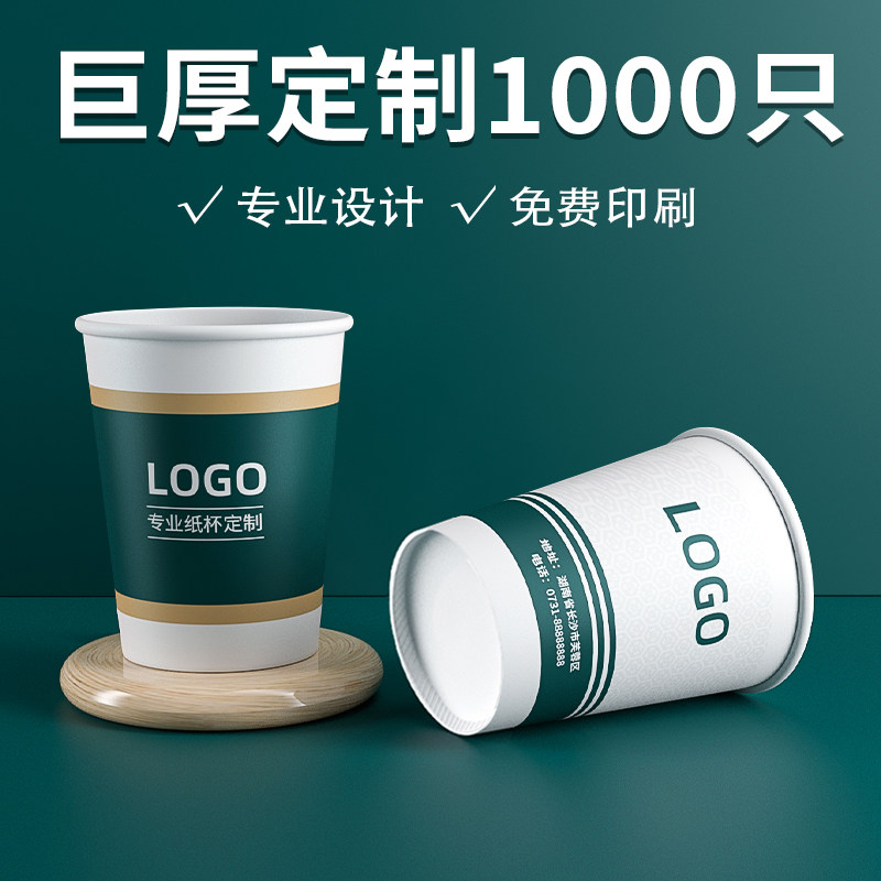 Disposable paper cup custom printed logo commercial advertising water cup custom 9 oz thick 1000 FCL order