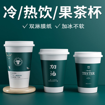 Disposable paper cup custom printed logo soymilk Cup beverage cup custom large thick commercial paper cup full box order