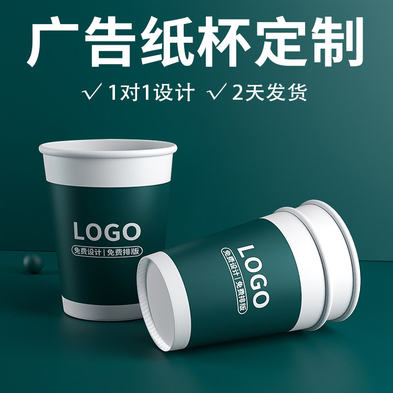 Disposable advertising cup custom - made paper cup custom printed logo9 ounces huge 250 ml commercial whole box ordering