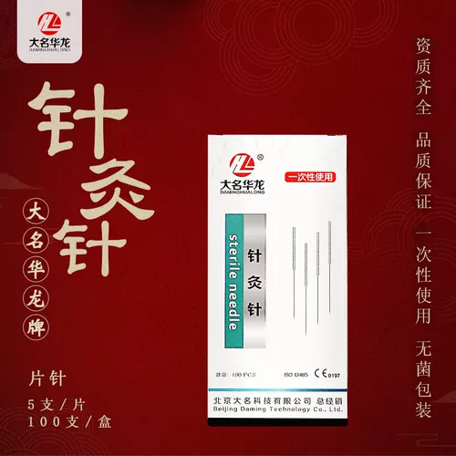 大名华龙 Одноразовое иглоукалывание, медицинская серебряная игла, 100 шт