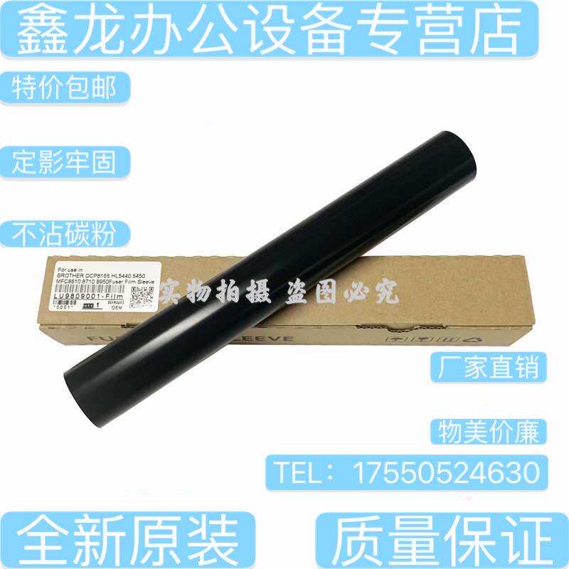 Application of original dress Lenovo LJ4000DN Dingfilm LJ5000 LJ5000 M8650 M8950 M8950 Dingfilm Film Heating Membrane-Taobao