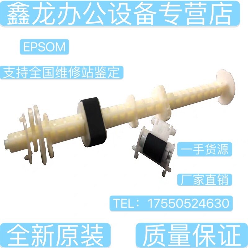 Apply original dress EPSON Epson Aipson L850T50R330L801L805R270R390 rubbing paper wheel rubbing paper rod