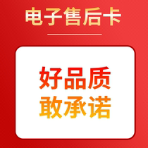 Electronic after-sales card - quality assurance