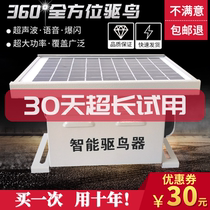 Scared to the bird-driven artifacts ultrasonic solar outdoor bird anti-bird home with smart voice orchard
