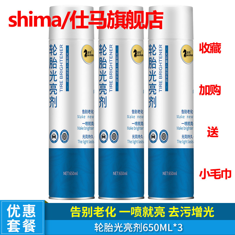 Shimatire light brightening agent wax glazed protective anti-aging lasting type foam cleaning cleaning and thickening maintenance 3 bottles