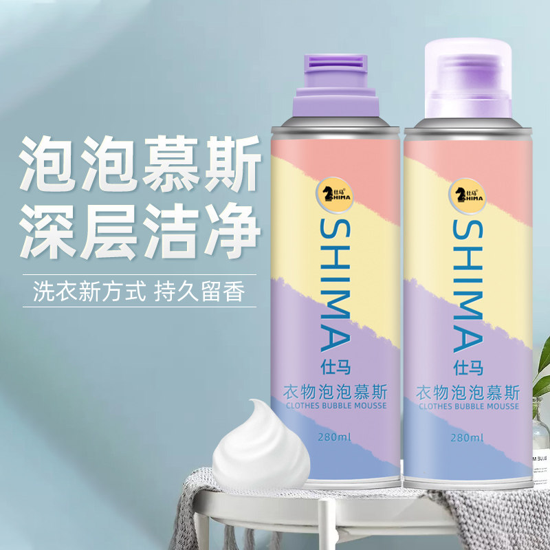 Shima Laundry Bubble Mousse Deep Cleaning Clothes Laundry Detergent Clothing Powerful Decontamination Household Cleaners