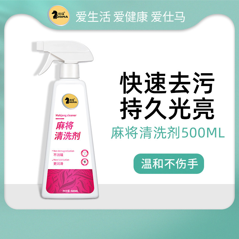 Automatic Mahjong Cleaning Agent Special Spray Cleaning Mahjong Cleaning Mahjong Machine Table Cloth Cleaning Agent