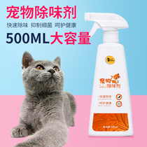  Pet disinfectant deodorant deodorant deodorant Indoor dog deodorant cat litter disinfection spray deodorant cleaning artifact