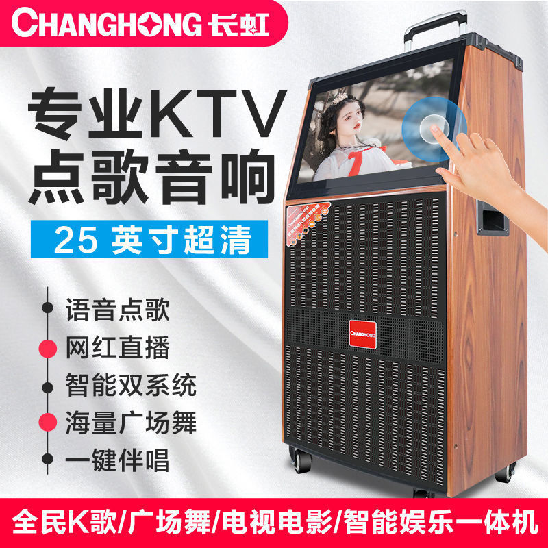 Changhong KaraokeAll family KTV audio set full set of household intelligent voice on-demand song touch screen household