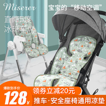 Baby stroller mat cushion cushion car cushion child safety seat cool cushion universal baby dining chair summer ice mat