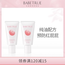  babetrue Baby red buttocks buttock cream buttock oil Newborn baby special PP cream two packs