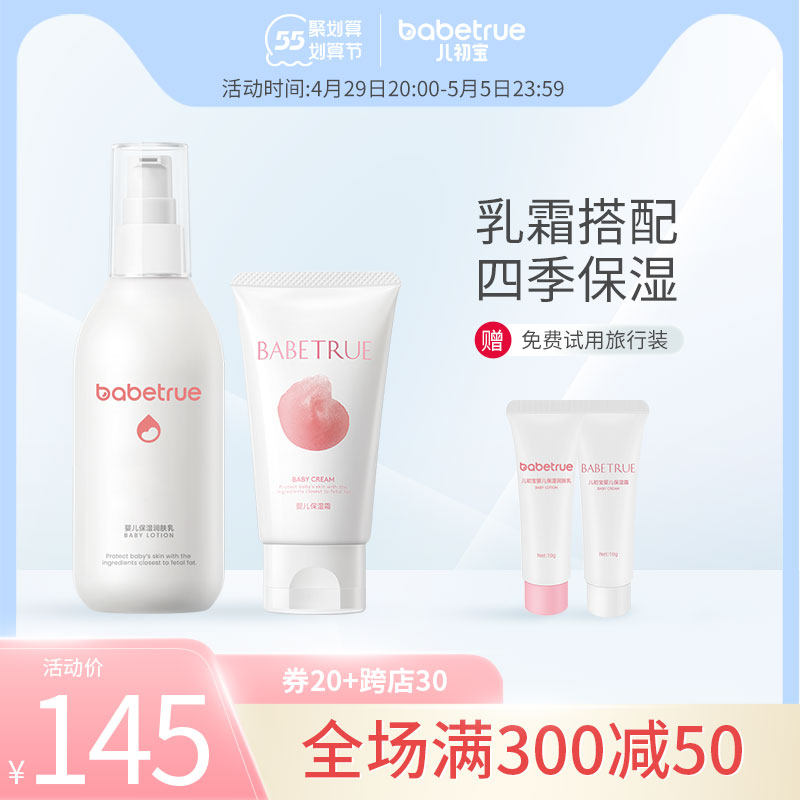 babetrue pediatrics baby moisturizer moisturizing water nourishing face cream newborn body milk baby baby spring summer