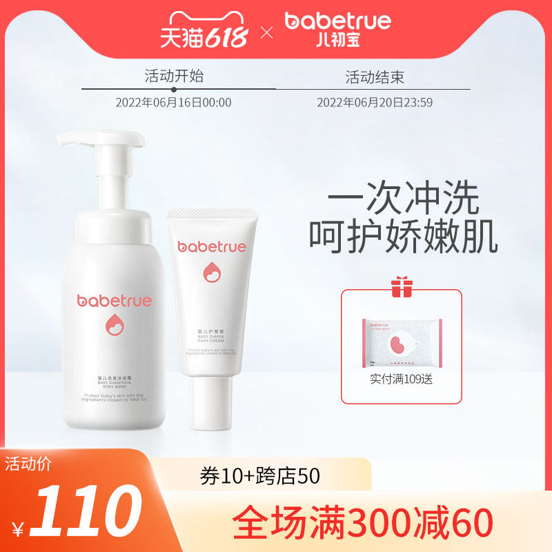 Pediatrics Baby bath lotion Shampoo Two-in-one Washcare Newborn Baby Protection Hip Cream Baby Red Fart Stock Exclusive