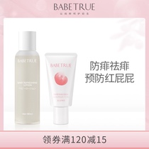  babetrue Baby hip cream liquid Talcum powder Newborn baby red butt special prickly heat water