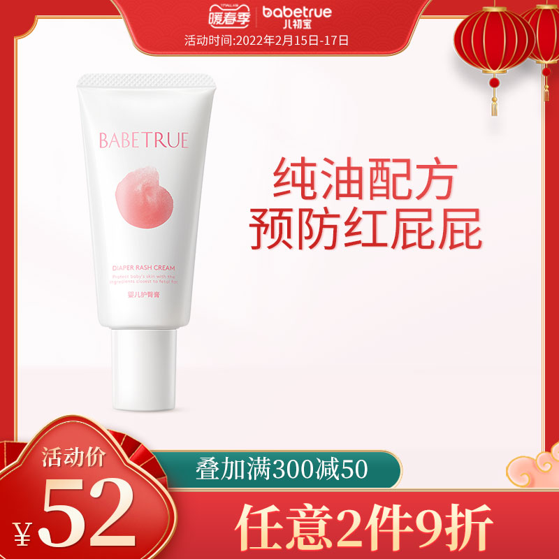 babetrue Baby Baby Red Butt Pure Oil Buttock Cream Newborn Baby Red Ass Special PP Buttock Cream