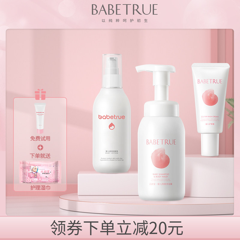 babetrue children first bao to be produced baby newborn wash jacket for baby moisturizing skin spring and summer face cream hip cream