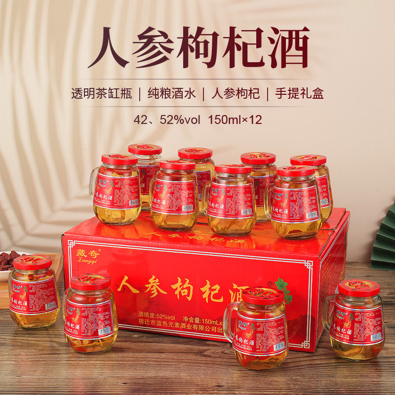 人参枸杞酒42度52度150ml*12瓶东北长白山人参整箱杯装礼盒装送礼评价