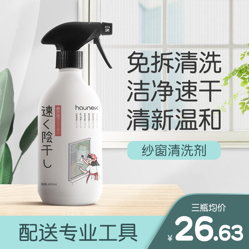 Japan Window Screen Cleaning Agent Kitchen Diamond Mesh Yarn Curtain Home Free Wash Spray Windows Clean Liquid To Oil Stain Deity