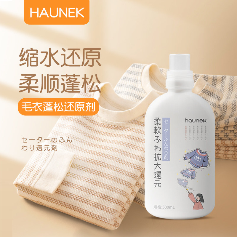 Cardigan shrinking reducing agent sweater cashmere coat enlargement recovery clear washing clothes special fluffy liquid artifact