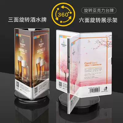 Three-sided rotating table card transparent acrylic six-sided three-sided rotating table card display advertising triangle table card Crystal stand table card wine brand menu price list