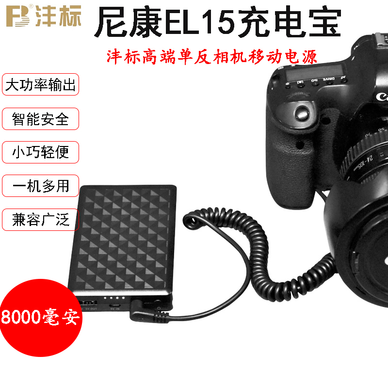 Fengbiao EN-EL15 external fake battery power supply Suitable for Nikon Z6 Z7 camera charging treasure D750 D810 D800 D7500 D7200 D71