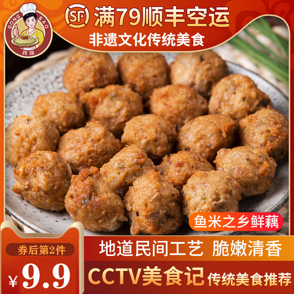 非遗文化承传人出品 龚嫂 手工藕丸 252g*2袋