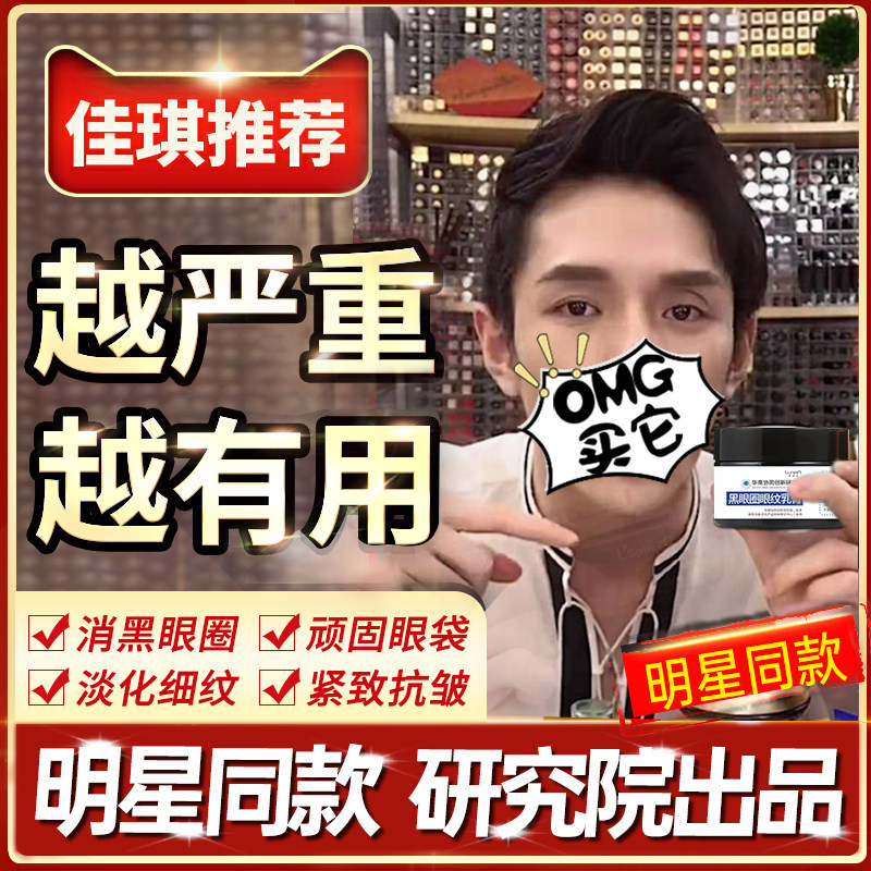 Eye cream fades dark circles removes eye bags, anti-wrinkles, fine lines, lifts, tightens anti-aging male artifacts