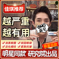 Eye cream lightens dark circles removes bags under the eyes eliminates wrinkles fine lines lifts and tightens anti-aging male artifact