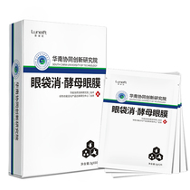  Eye mask paste to remove bags under the eyes eliminate dark circles lighten fine lines