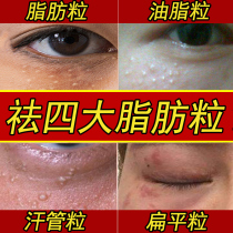  Remove fat particles sweat duct tumor artifact remove Jinmycin eye cream special cream eye cream dark circles bags under the eyes eye needle pick