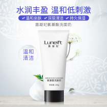  Luneift Amino acid Facial Cleanser Facial Cleanser Deep cleansing in addition to mites acne control mite removal facial cleanser for men and women