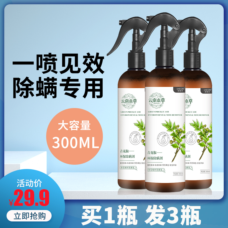 Anti-mite Spray Home Bed Anti-mite Anti-mite Anti-mite Anti-mite Anti-mite Artifact