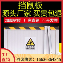 Yunnan rat-proof board power distribution room door stop custom-made stainless steel aluminum alloy rat-proof door stop garage flood prevention