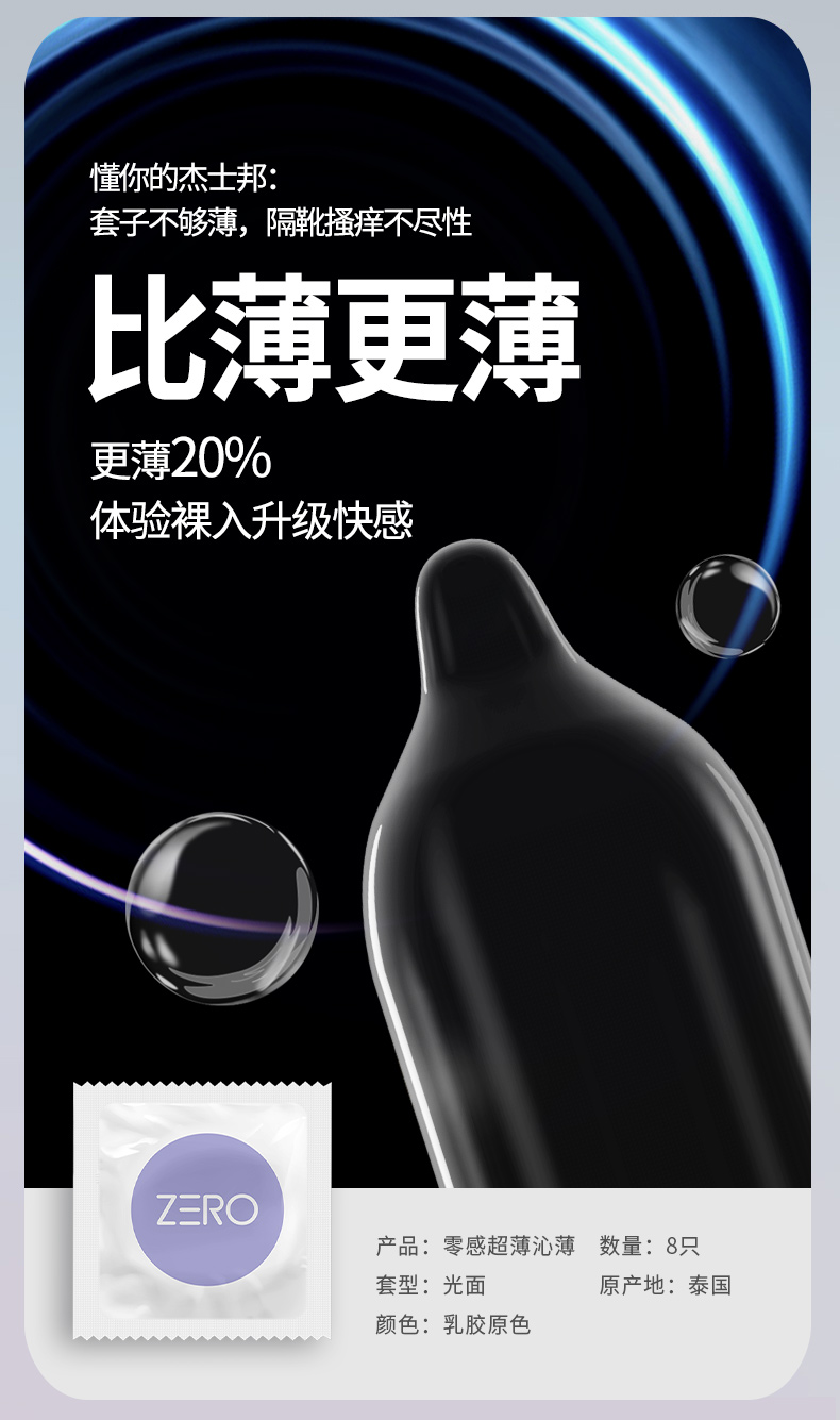 杰士邦 ZERO零超薄三合一避孕套 18只*2件 图3
