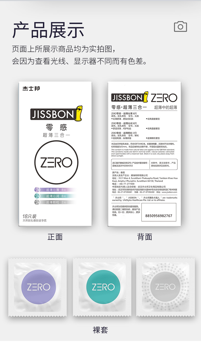 杰士邦 ZERO零超薄三合一避孕套 18只*2件 图6