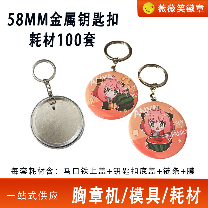 New 58mm Metal Keychain Badge Supplies DIY Round Cartoon Keychain Blank Material 100 Sets