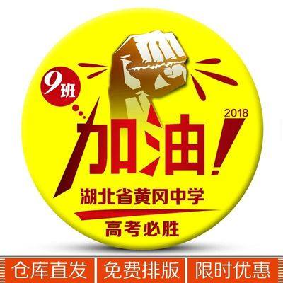 Custom high school students' graduation class insignia of gaokao compulsory winning cheer Reward Chest Badge and Badge School Badge